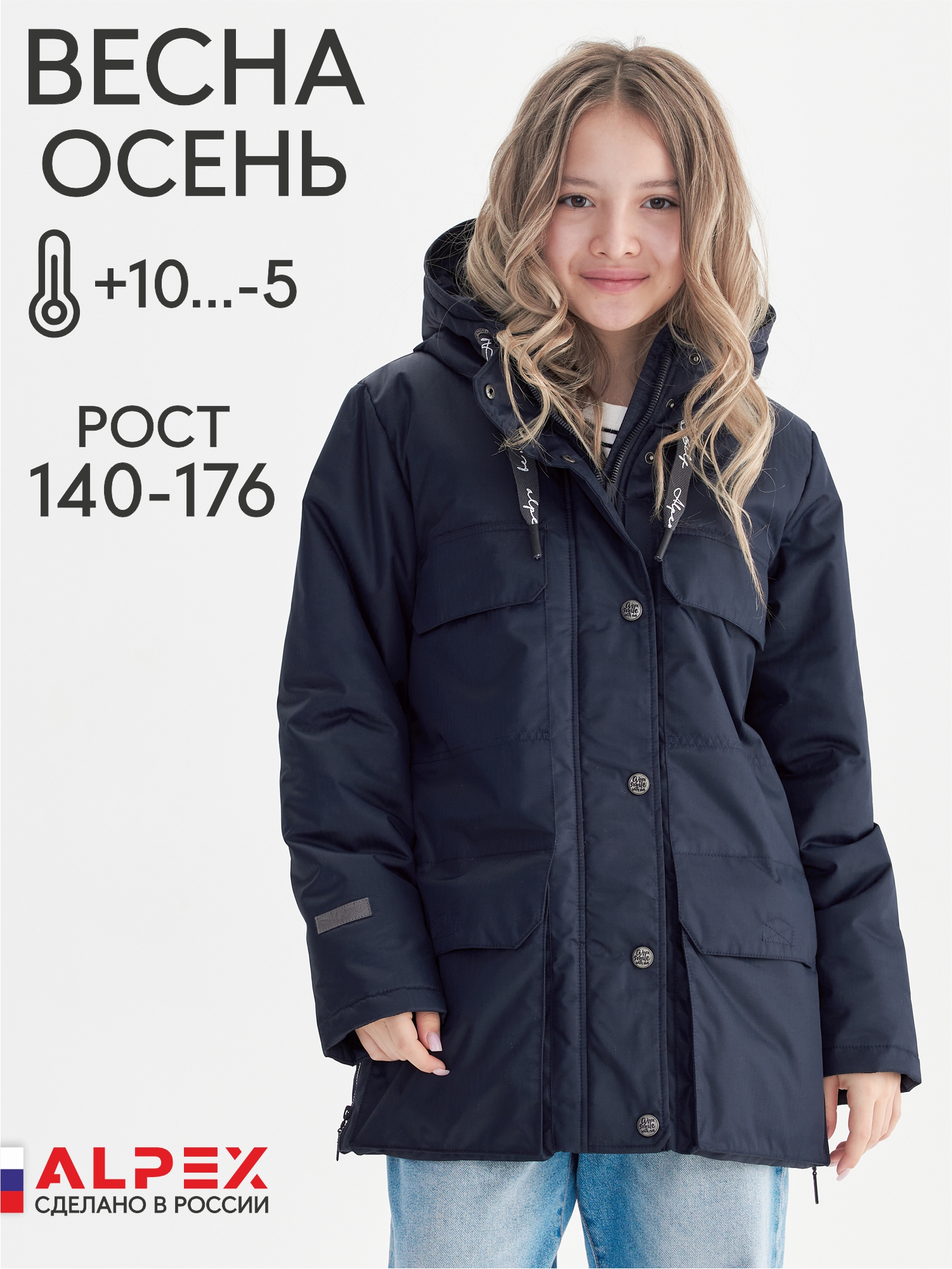 Куртка межсезонная для девочки КМ1284 10 %
