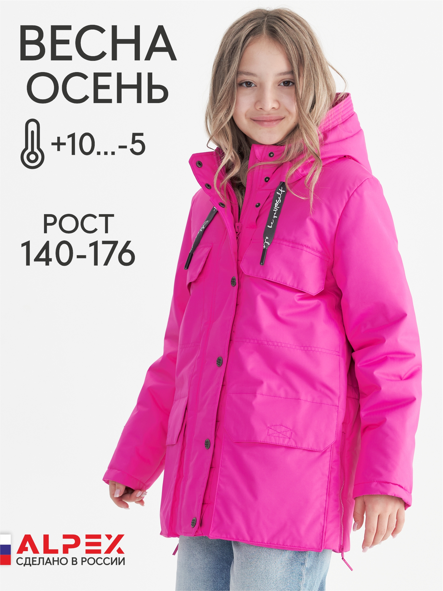 Куртка межсезонная для девочки КМ1284 10 %